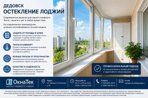 Остекление лоджий в Дедовске: что важно знать о выборе конструкции, материалах и эксплуатации
