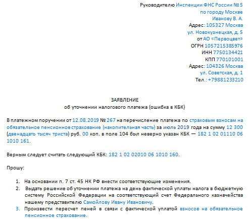 Отправить заявление в налоговую. Заявление на уточнение платежа в личном кабинете. Уточнение платежа в личном кабинете налогоплательщика. Уточнение налогового платежа в личном кабинете. Ошибочный кбк в платежке.