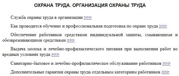 Программа первичного инструктажа по охране труда на рабочем месте: образец