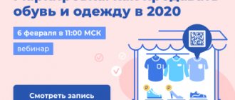 On February 6, 2020, MoySklad held a webinar together with experts from Chestny ZNAK, 1C and OFD.ru. Look in the recording!