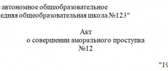 Акт о некорректном поведении работника