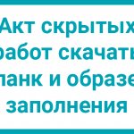 Certificate of inspection of hidden work and sample filling