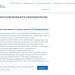 Current documents are located in the “Features of regional legislation” section at the bottom of the page