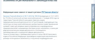 Актуальные документы размещены в разделе «Особенности регионального законодательства» внизу страницы