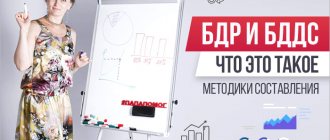 БДР и БДДС