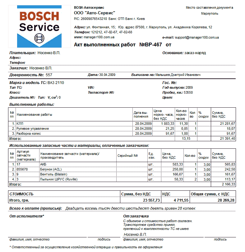 Выполненных работ по ремонту. Акт выполненных работ по покраске автомобиля образец. Акт выполненных работ автосервис. Акт выполненных работ ремонт автомобиля. Акт выполненных работ автосервис образец.