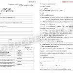 Бланк формы-18 для военкомата