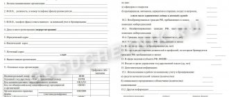 Form-18 form for the military registration and enlistment office