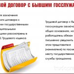 Бывшие гослужащие