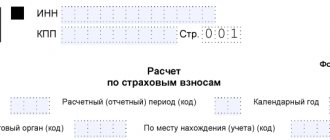 C:\Users\Vova\Desktop\BUKHGURU\December 2017\WEB New and changes in insurance premiums in 2018\raschet-po-strahovym-vznosam-shapka.png