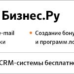 CRM-система Бизнес.Ру