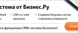 CRM system Business.Ru
