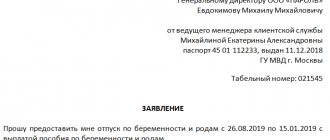 Декретный отпуск по совместительству в 2019-2020 годах