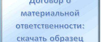 Agreement on material liability of a warehouseman: sample and description, download the agreement for a warehouse manager