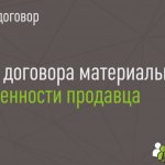 Sales representative liability agreement sample