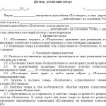 Agreement for the supply of goods for sale: sample agreement for the supply of goods for sale