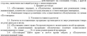 Agreement for the supply of goods for sale: sample agreement for the supply of goods for sale