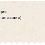 Документ: уведомление