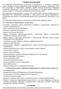 Обязанности секретаря. Должностная инструкция секретаря-референта