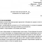 Должностная инструкция специалиста по охране труда