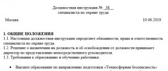 Job description of a labor protection specialist