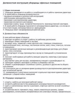 Должностная инструкция уборщика служебных помещений 2020 года