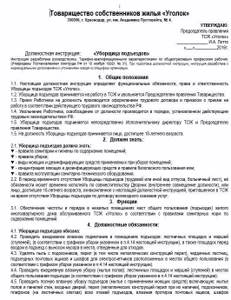 Должностная инструкция уборщика служебных помещений 2020 года
