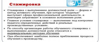 Допуск к самостоятельной работе после стажировки