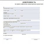 доверенность на автомобиль