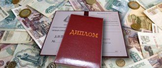 Фальшивый диплом