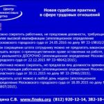 Фиктивное сокращение должности судебная практика