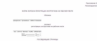 Форма журнала регистрации инструктажа на рабочем месте