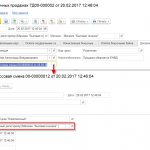Photo 4. An example of displaying the closing of a cash register period in the 1C program: Trade Management, as amended by 11.2. Source: website https://its.1c.ru 