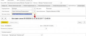 Photo 4. An example of displaying the closing of a cash register period in the 1C program: Trade Management, as amended by 11.2. Source: website https://its.1c.ru