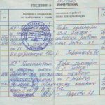 Где взять трудовую книжку если не работал?