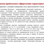 характеристика для награждения