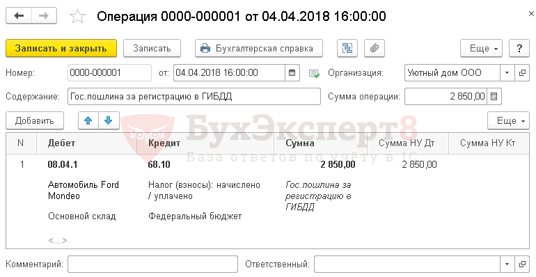 Госпошлина проводки в бухгалтерском и налоговом учете. Начислена госпошлина проводка. Принимается ли госпошлина к расходам при УСН. Оплату госпошлины на какой счет относить в бухгалтерии.