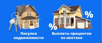 Имущественный налоговый вычет делится на покупку недвижимости и выплату процентов по ипотеке