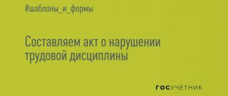 Инструкция: составляем образец приказа о выговоре за нарушение трудовой дисциплины