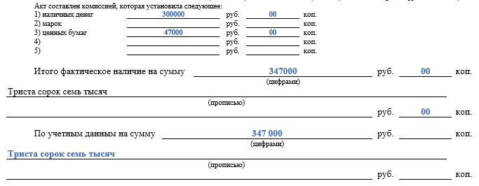 Бланк инвентаризации денежных документов