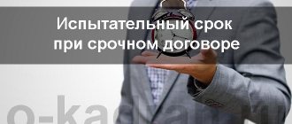 probationary period for a fixed-term contract