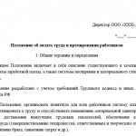 Изменения в положение об оплате труда — образец 2020