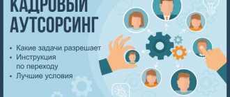 HR outsourcing