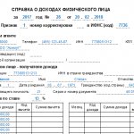 как банки проверяют справки о доходах