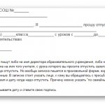 How to write an explanatory note to a teacher, class teacher, or school principal about a child’s absence from school: rules