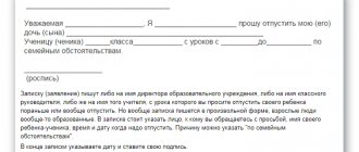 How to write an explanatory note to a teacher, class teacher, or school principal about a child’s absence from school: rules