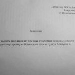 Как написать заявление отказ от аванса
