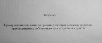 How to write an application for refusal of advance payment