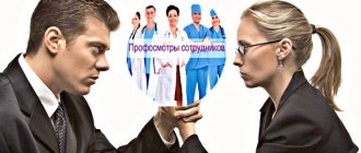 How to arrange a medical examination in an organization