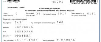 How to fill out the 3rd personal income tax declaration to receive a property deduction for 2018: detailed instructions